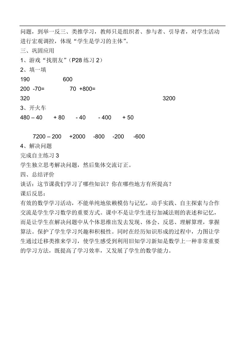 （青岛版）二年级数学下册教案 万以内数的认识 信息窗5（二）.doc_第3页