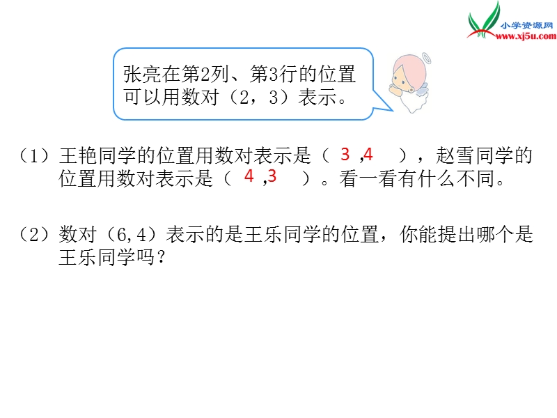 （人教新课标）2015年秋小学五年级数学上册第2单元《位 置ppt课件》.ppt_第3页