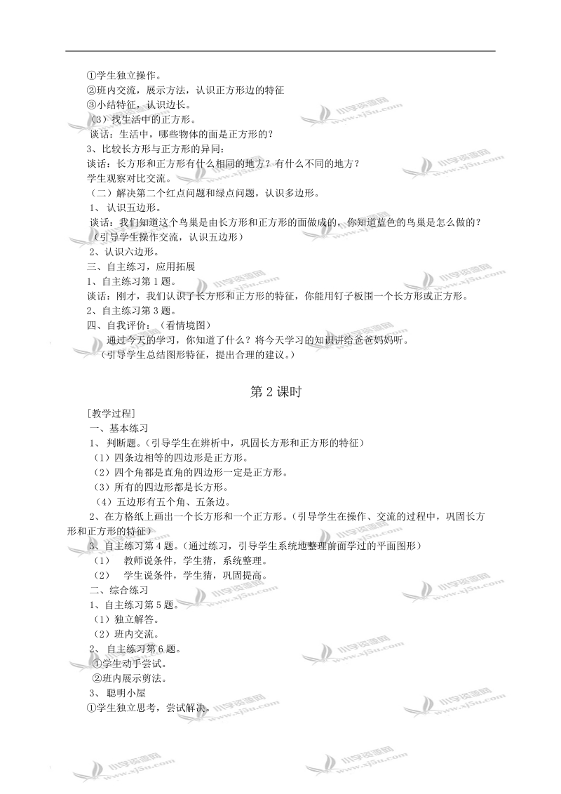 （青岛版）二年级数学教案 信息窗1 图形与拼组.doc_第2页