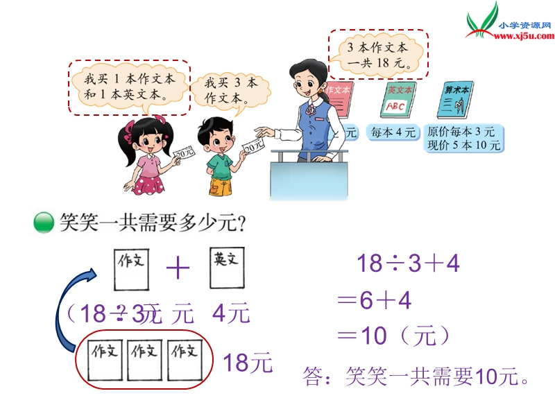 2017秋北师大版数学三年级上册第一单元《买文具》ppt课件3.ppt_第3页