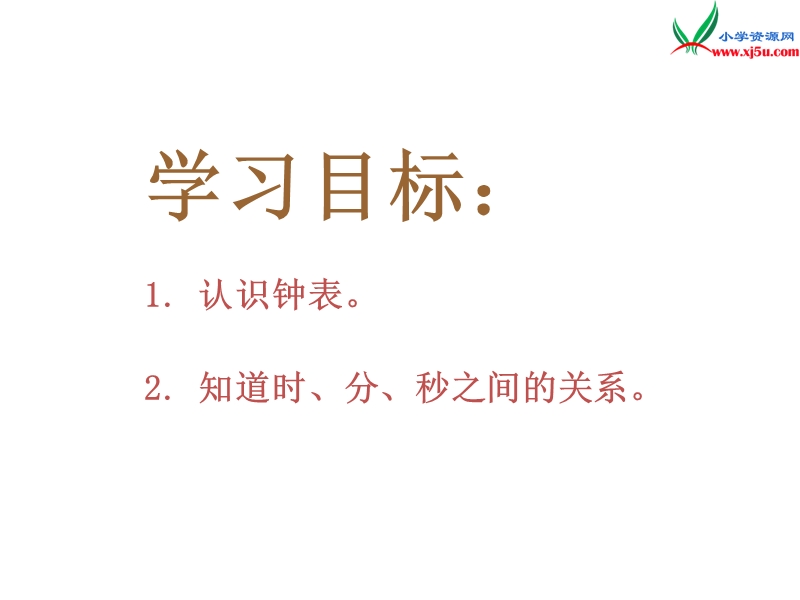 2018年（西师大版）数学二年级下册6《认识钟表》ppt课件5.ppt_第2页