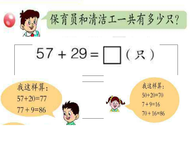 （青岛版）数学二下第四单元《勤劳的小蜜蜂 万以内数的加减法一》ppt课件2.ppt_第3页