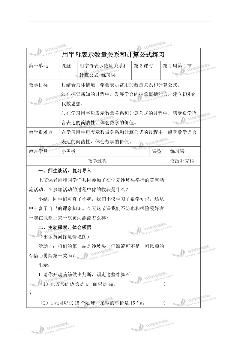 （青岛版）四年级数学下册教案 用字母表示数量关系和计算公式练习.doc_第1页