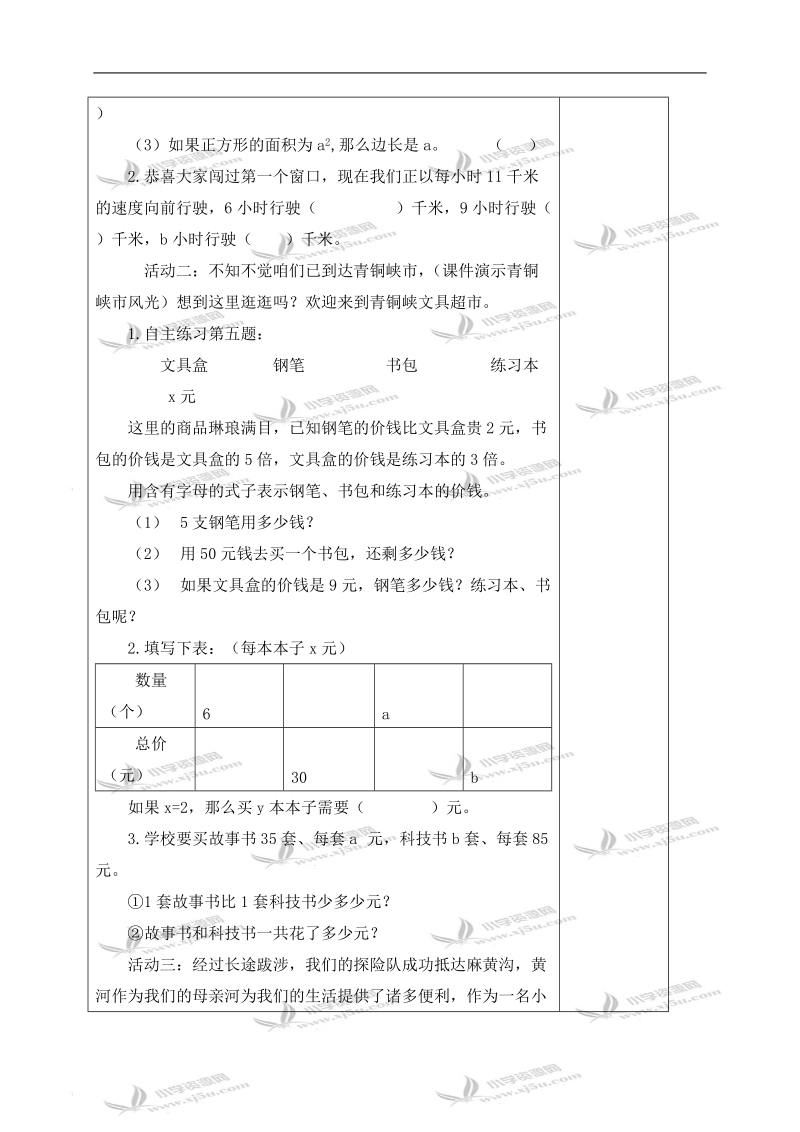 （青岛版）四年级数学下册教案 用字母表示数量关系和计算公式练习.doc_第2页