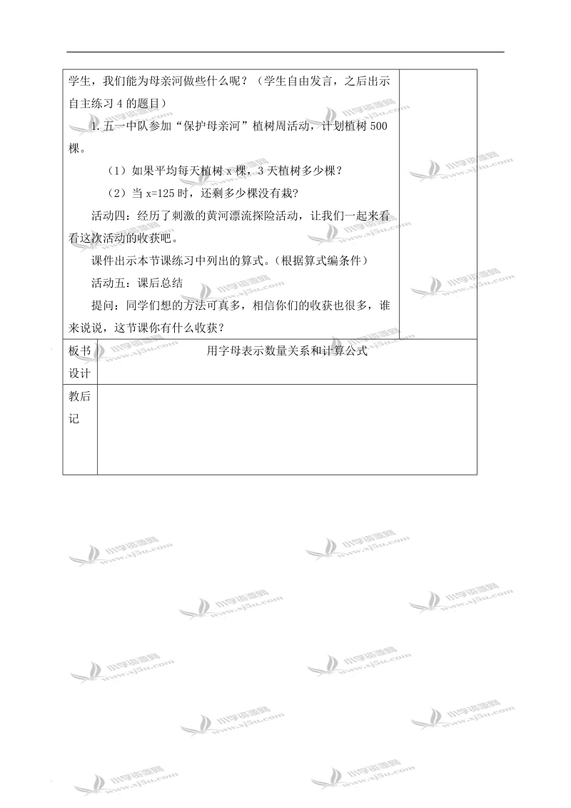 （青岛版）四年级数学下册教案 用字母表示数量关系和计算公式练习.doc_第3页