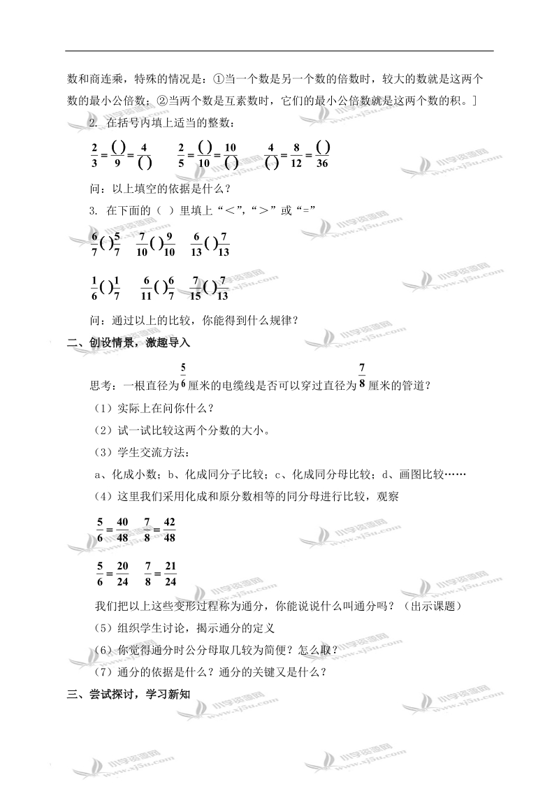 （沪教版）六年级数学上册教案 分数的大小比较.doc_第2页