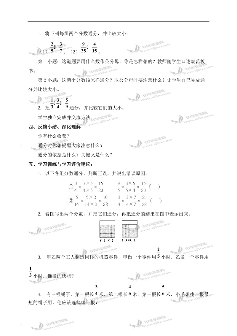 （沪教版）六年级数学上册教案 分数的大小比较.doc_第3页