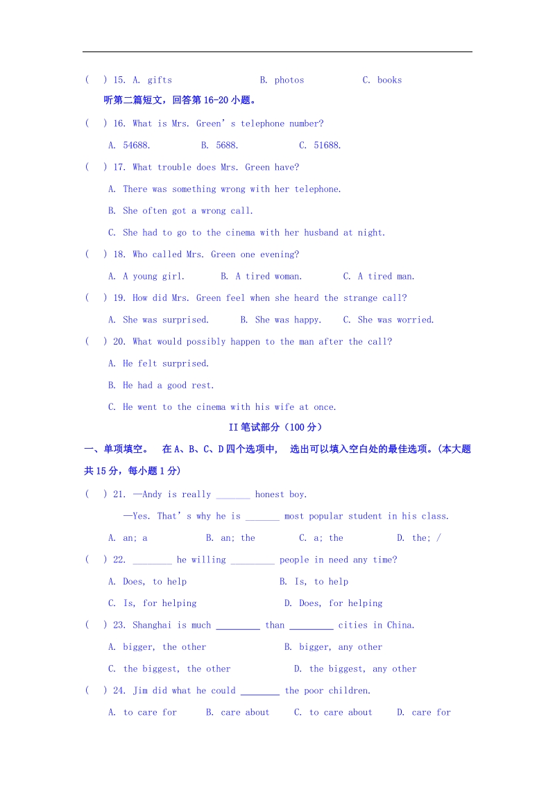 江苏省镇江市2015-2016年八年级上学期期中考试英语试题.doc_第3页