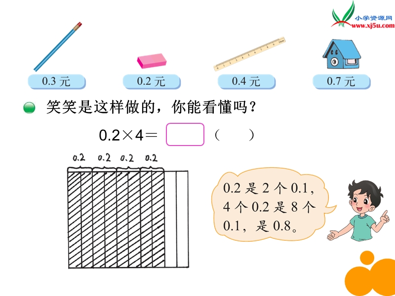 北师大版（2014秋）四年级数学下册课件 买文具.ppt_第3页