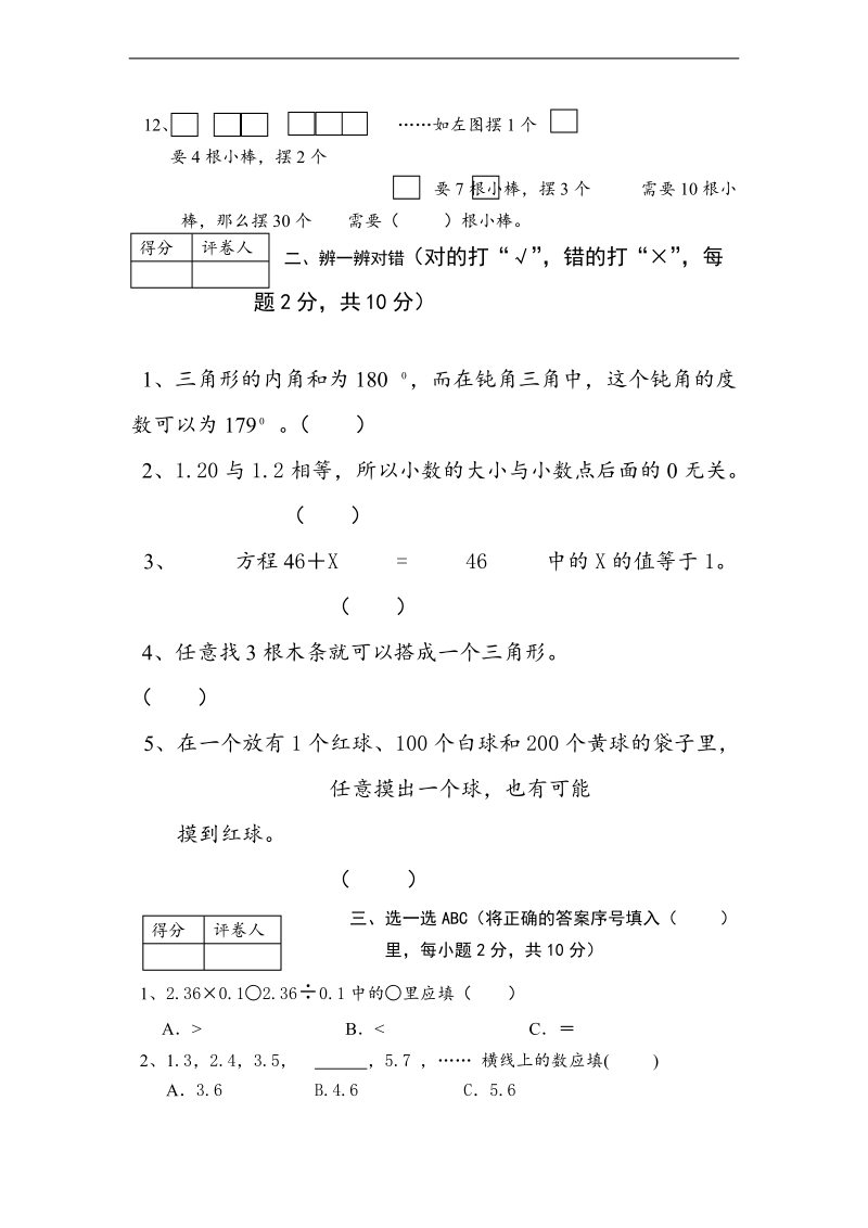 （人教新课标）四年级下册数学期末试卷（六）.doc_第2页