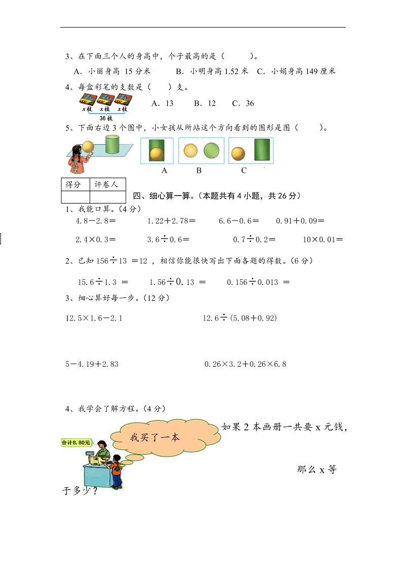 （人教新课标）四年级下册数学期末试卷（六）.doc_第3页