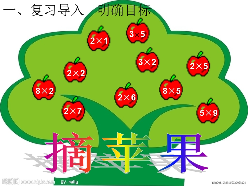 2017秋北师大版数学二年级上册第五单元《课间活动》ppt课件2.ppt_第2页