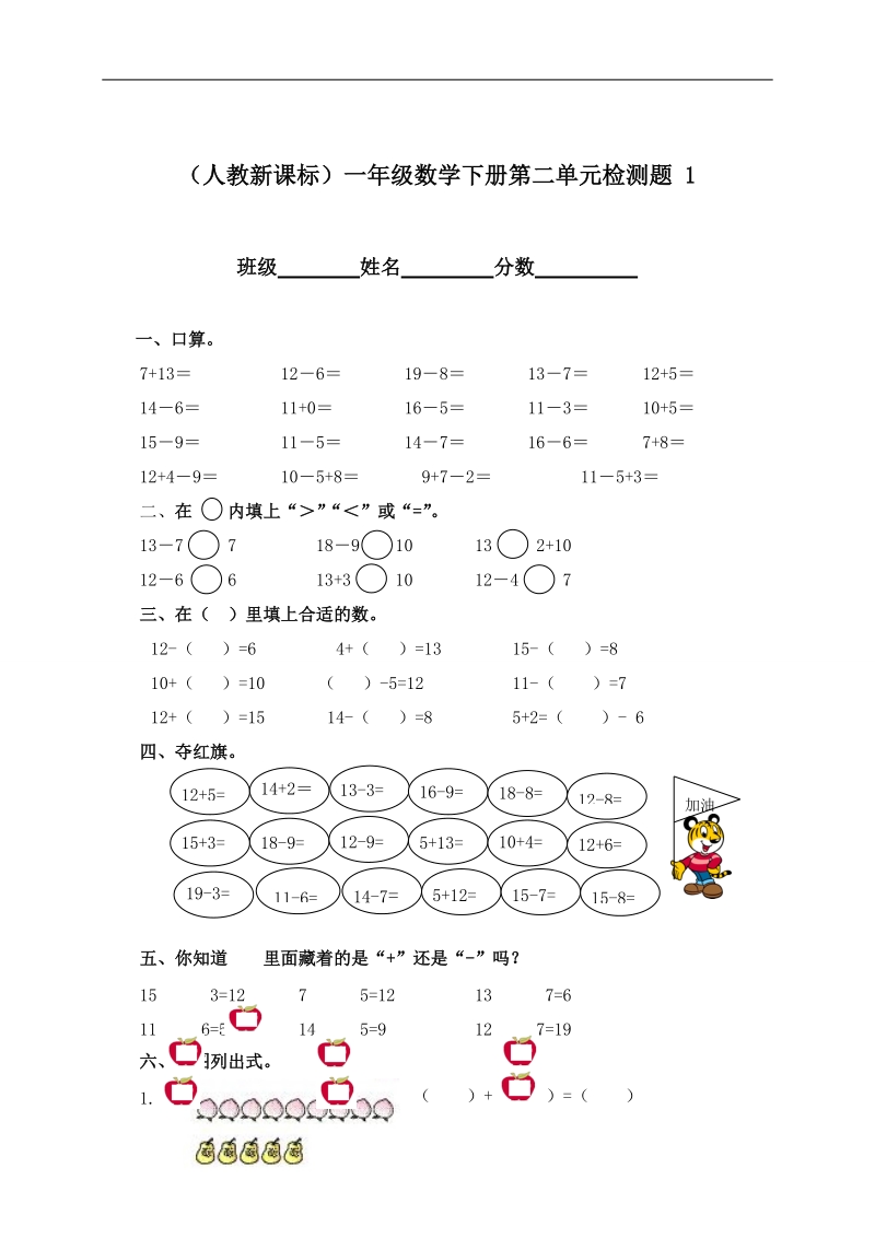 （人教新课标）一年级数学下册第二单元检测题 1.doc_第1页