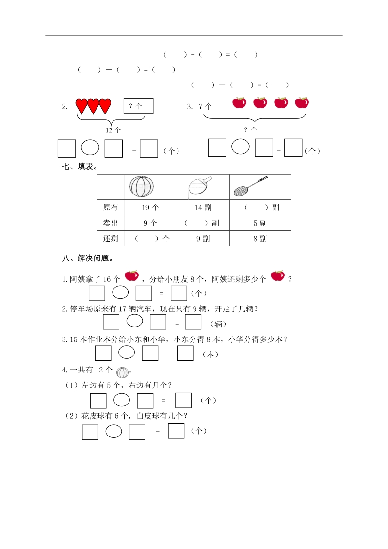 （人教新课标）一年级数学下册第二单元检测题 1.doc_第2页