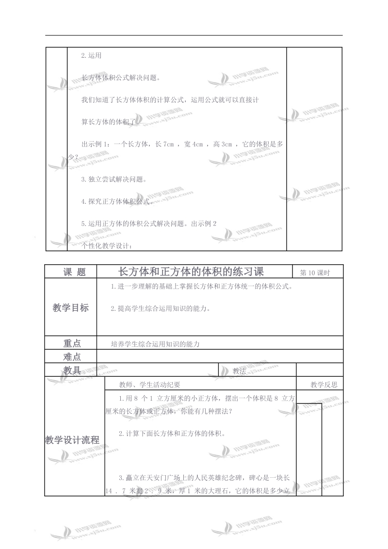 （人教新课标）五年级数学下册教案 长方体和正方体的体积8.doc_第2页