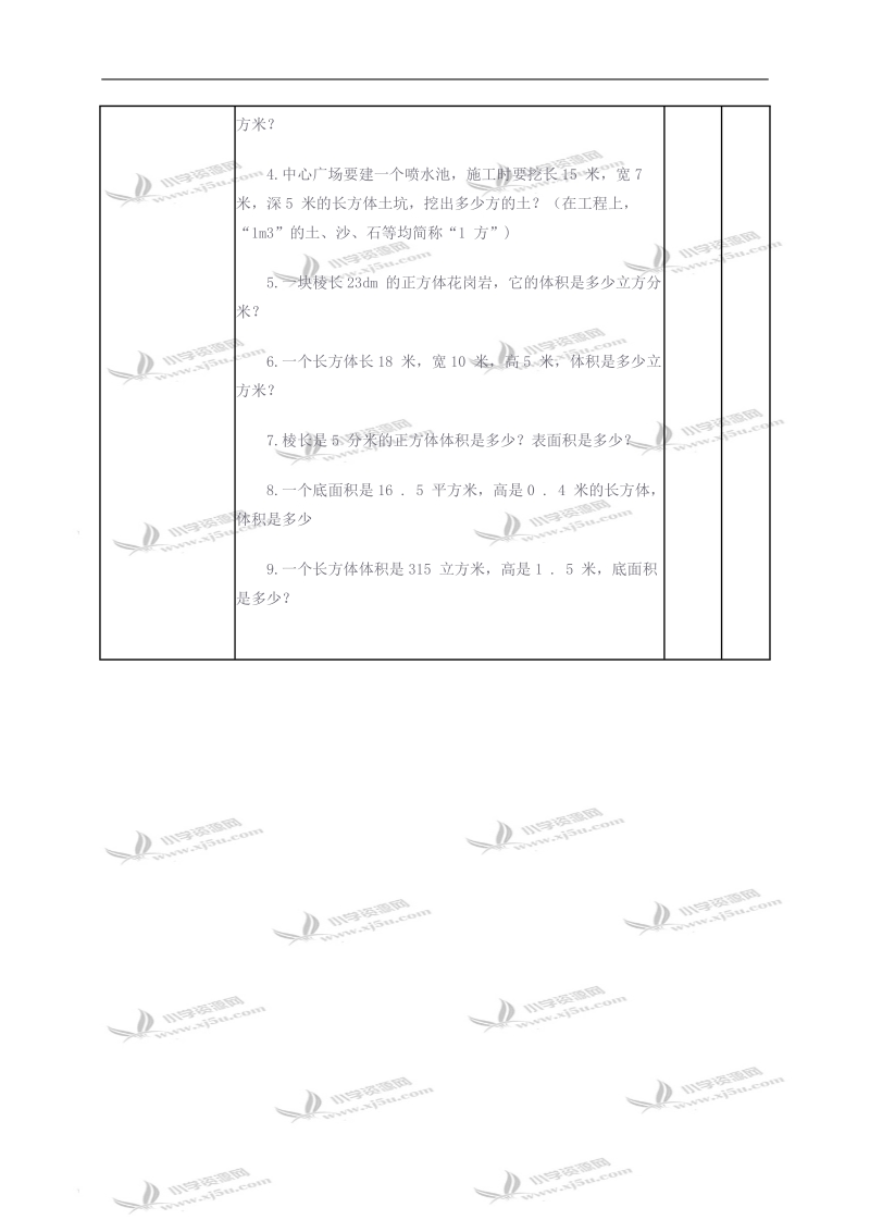 （人教新课标）五年级数学下册教案 长方体和正方体的体积8.doc_第3页