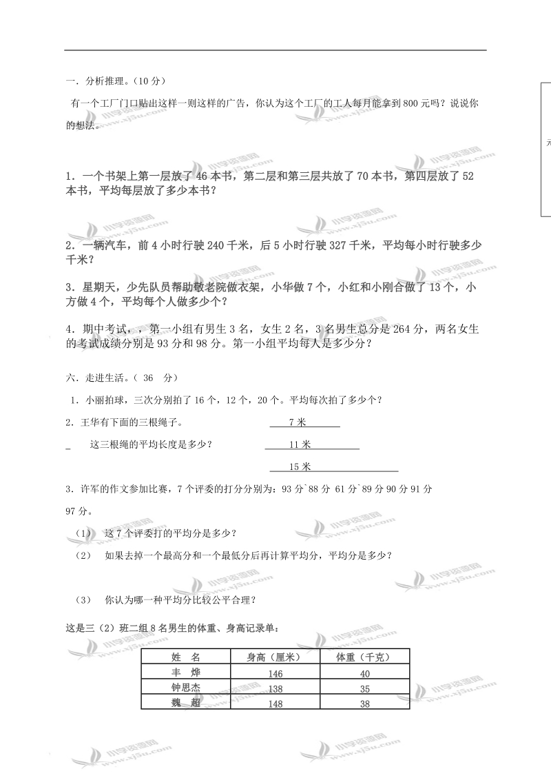 （人教新课标）小学三年级数学下册统计单元测试题.doc_第2页