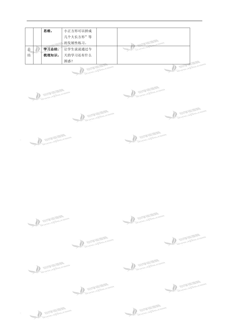 （人教新课标）五年级数学下册教学建议 因数和倍数的练习课.doc_第2页