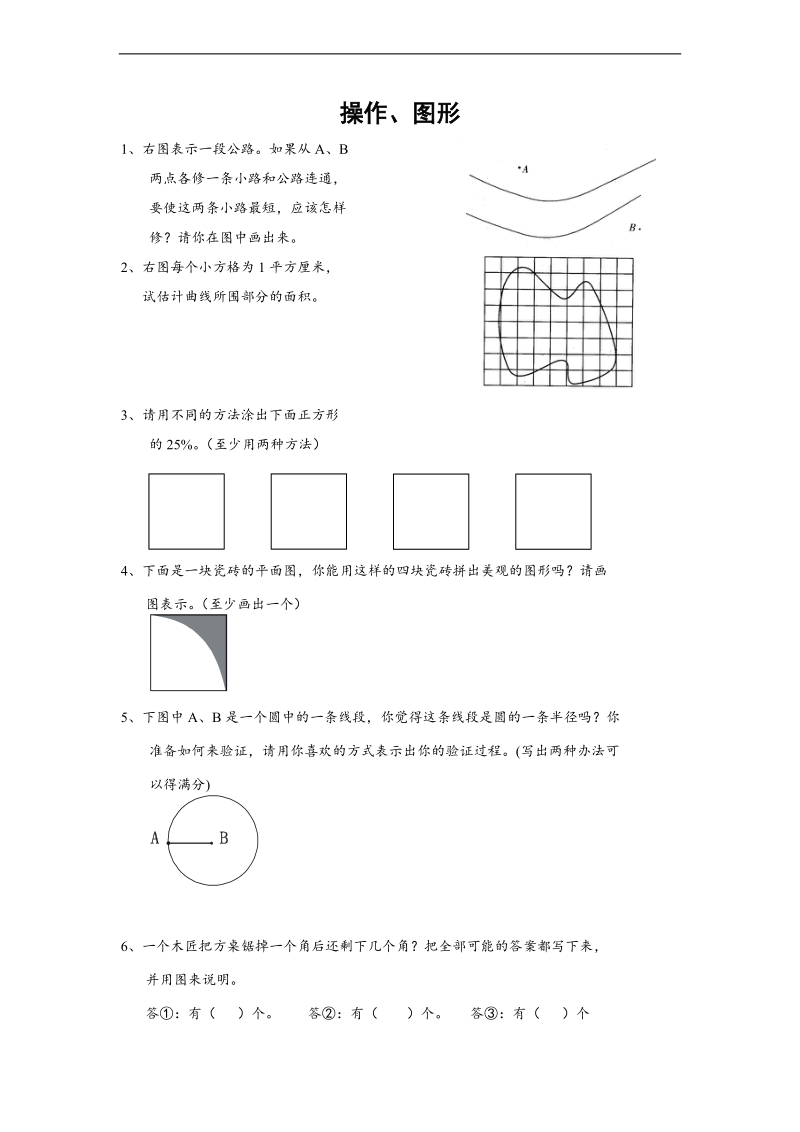 （人教新课标）六年级下册数学期末总复习题—操作、图形.doc_第1页