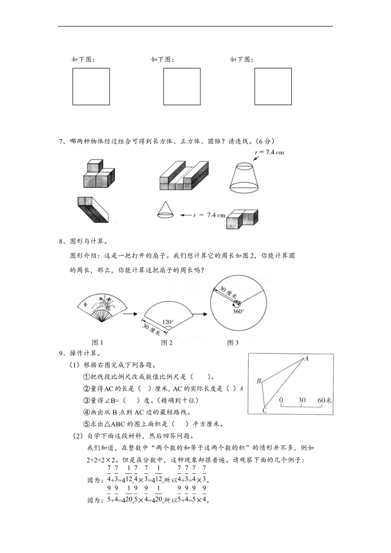 （人教新课标）六年级下册数学期末总复习题—操作、图形.doc_第2页