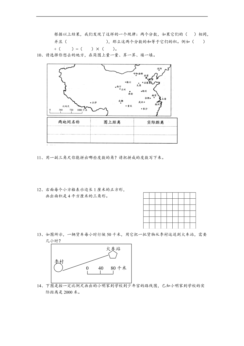 （人教新课标）六年级下册数学期末总复习题—操作、图形.doc_第3页