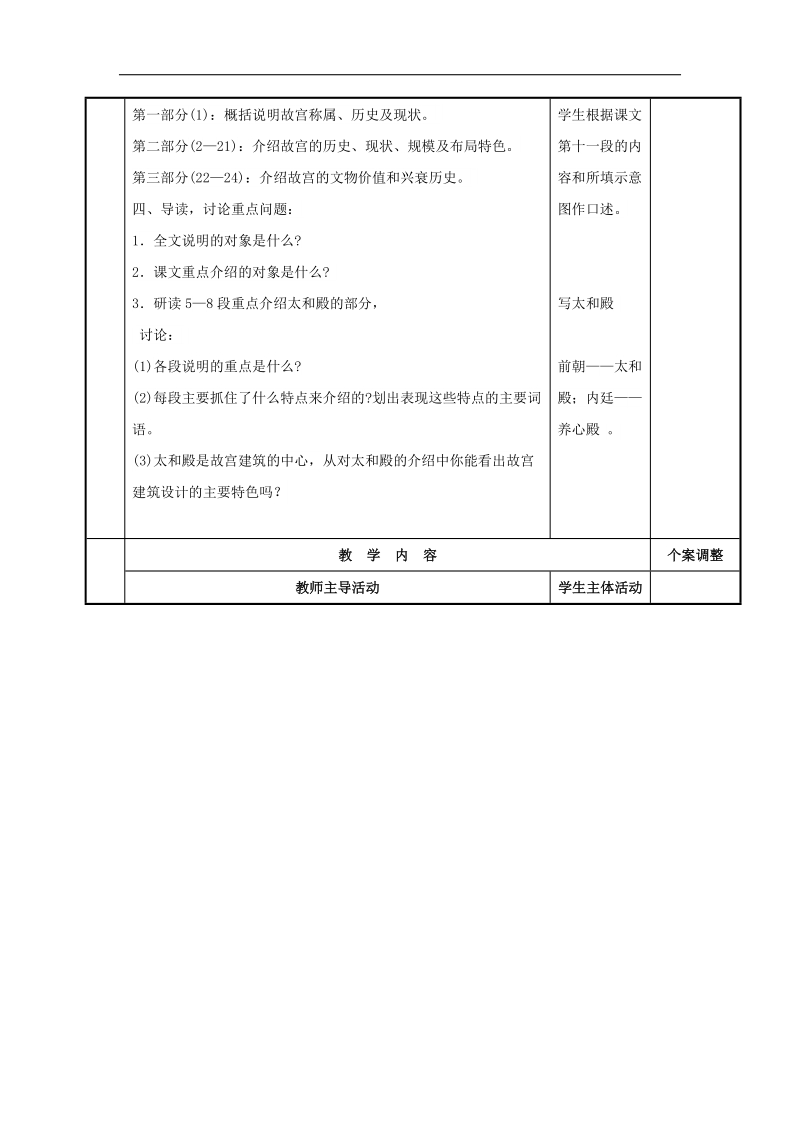 [新人教版]江苏省新沂市第二中学语文2018年八年级上册14故宫博物院教案.doc_第2页