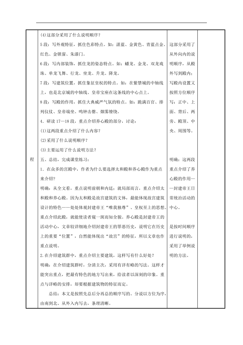 [新人教版]江苏省新沂市第二中学语文2018年八年级上册14故宫博物院教案.doc_第3页