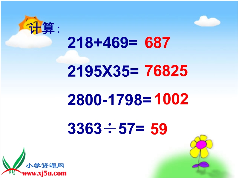 （沪教版）四年级数学上册课件 用计算器计算 1.ppt_第3页