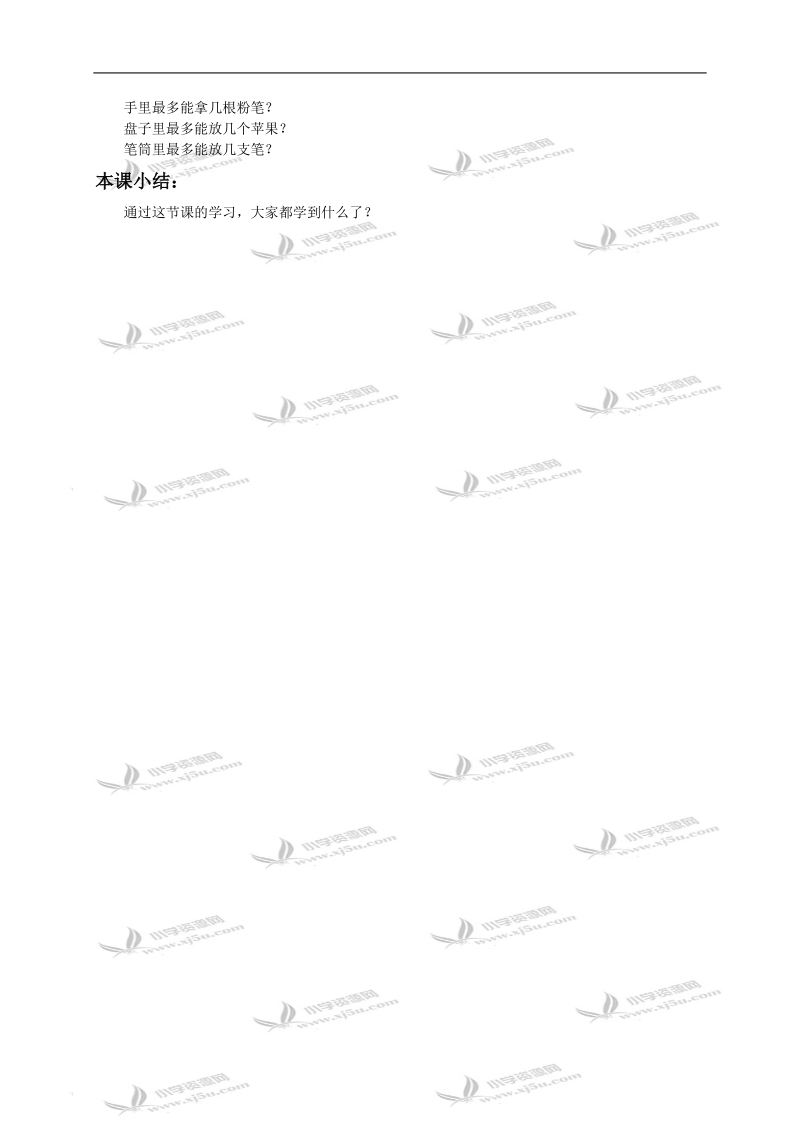 （人教新课标）一年级数学上册教案 数一数 7.doc_第2页