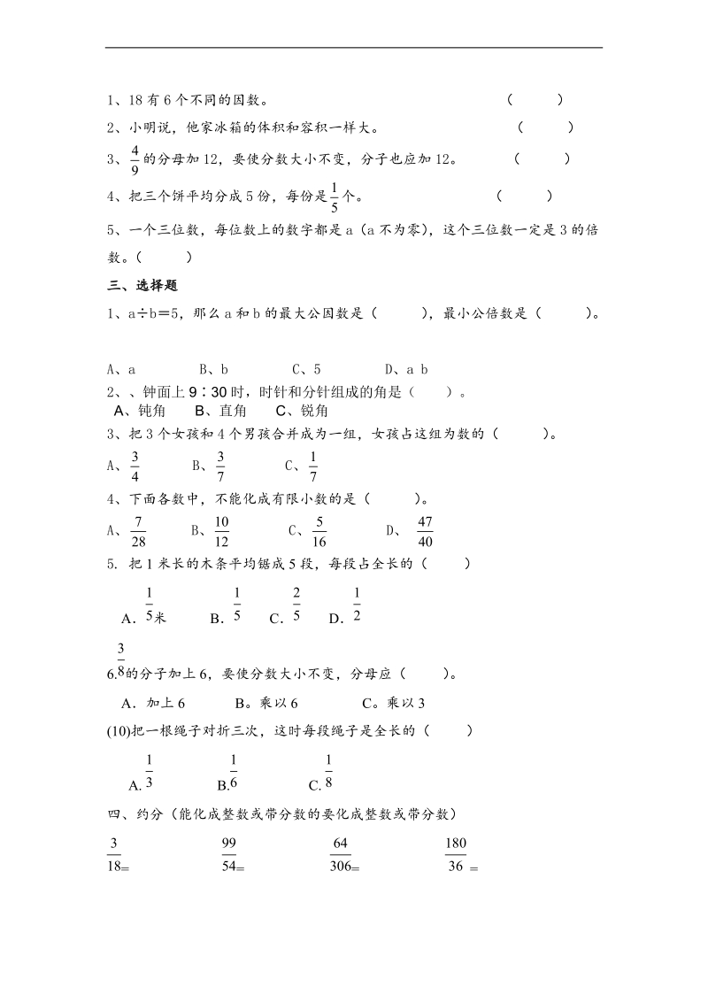 （人教新课标）五年级数学下册期末复习试.doc_第2页