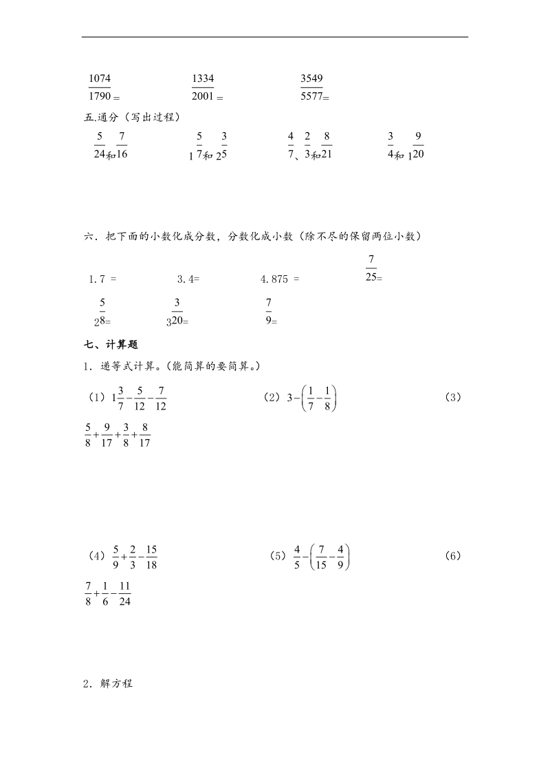 （人教新课标）五年级数学下册期末复习试.doc_第3页