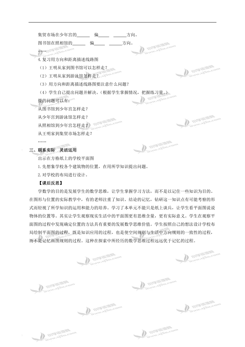 （青岛版）五年级数学下册教案 用数对确定位置.doc_第2页