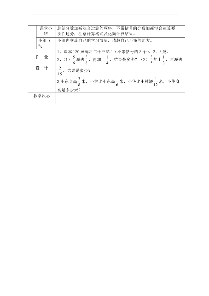 （人教新课标）五年级数学下册教案 分数加减混合运算 11.doc_第2页