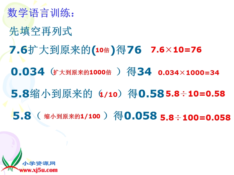 （青岛版）五年级数学上册课件 小数乘法 1.ppt_第3页