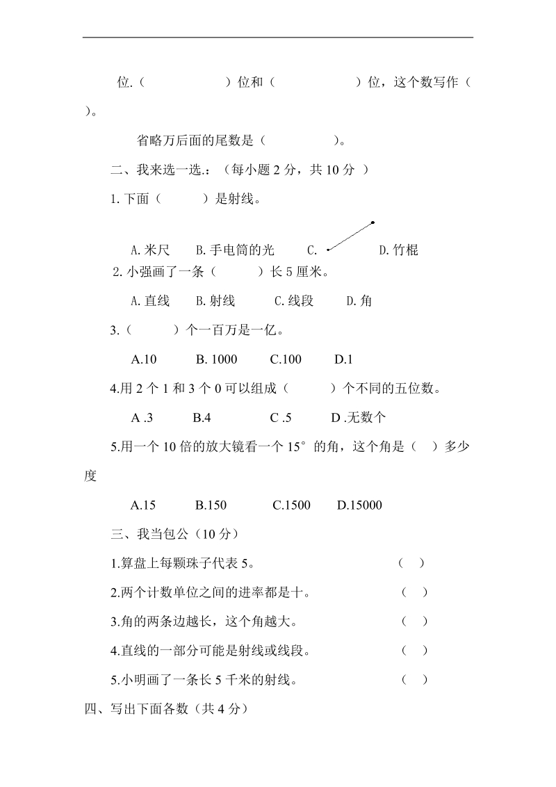 （人教新课标）四年级数学上册 第二单元测试题.doc_第2页