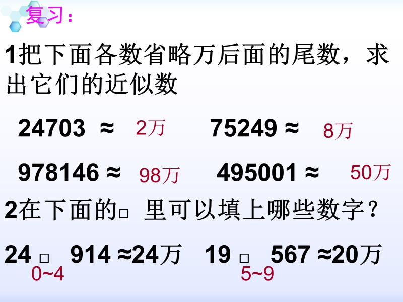 （北京课改版）四年级下册数学第一单元6-小数的近似数 (5).ppt_第2页