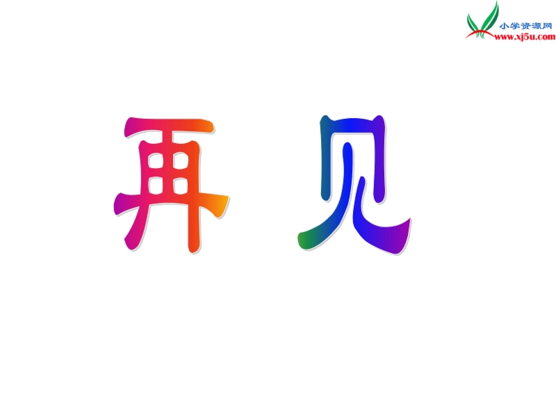 人教新课标（2014秋 ）六年级下册 第6单元1.数与代数 第8课时 比和比例（2）.ppt_第3页