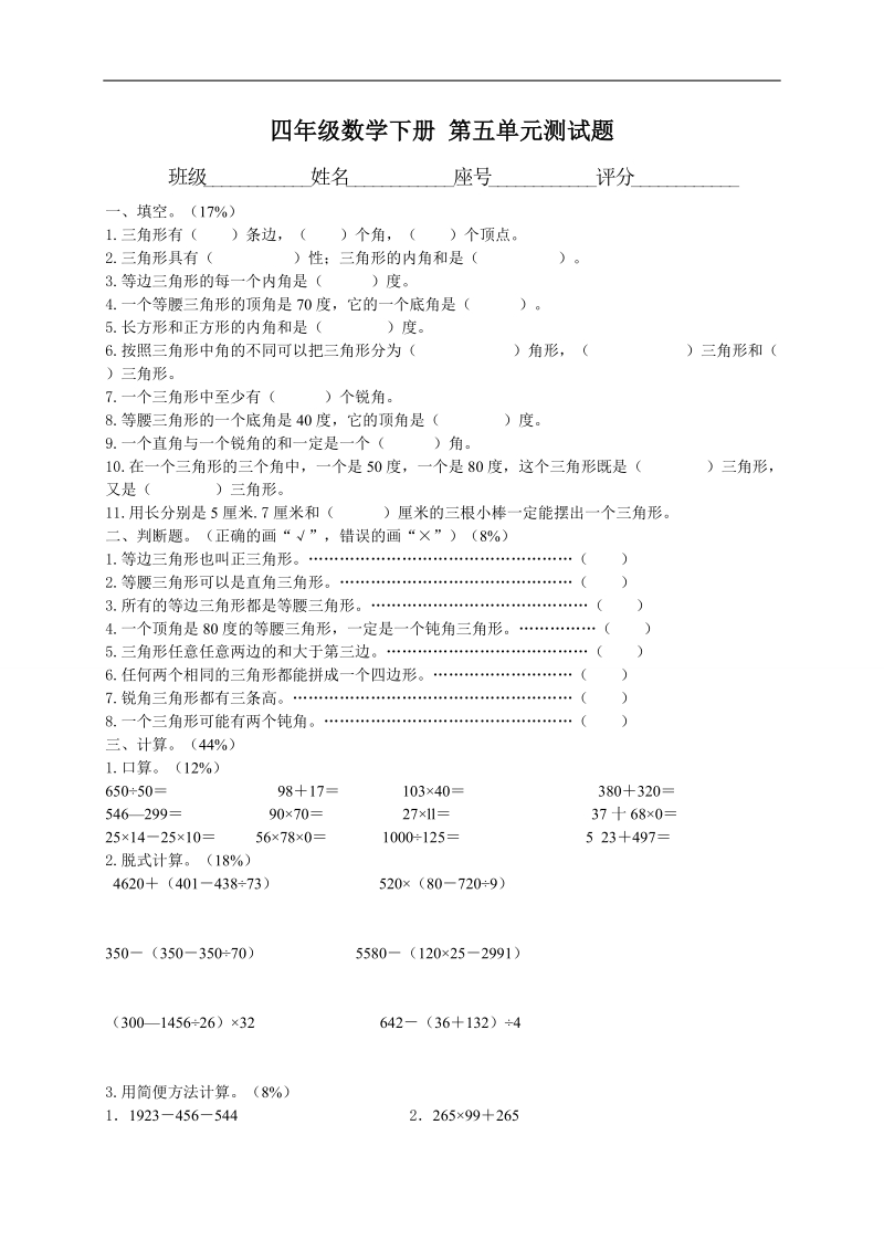 （人教新课标）四年级数学下册 第五单元测试题.doc_第1页