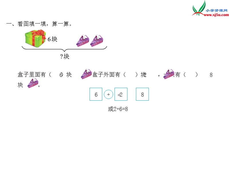 小学（苏教版）一年级上册数学作业课件第八单元 课时7.ppt_第2页