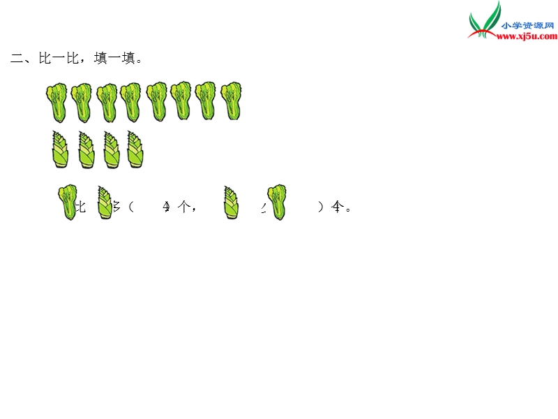 小学（苏教版）一年级上册数学作业课件第八单元 课时7.ppt_第3页