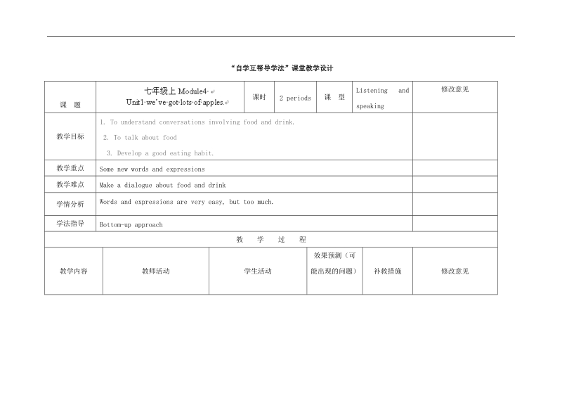 [外研版]四川省华蓥市明月镇小学2018年七年级英语上册module4 u1we've got lots of apples教案.doc_第1页