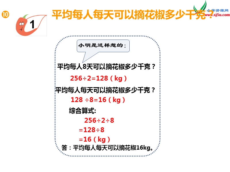 （西师大版）四年级数学上册第七单元 第9课时 问题解决（1）.ppt_第3页