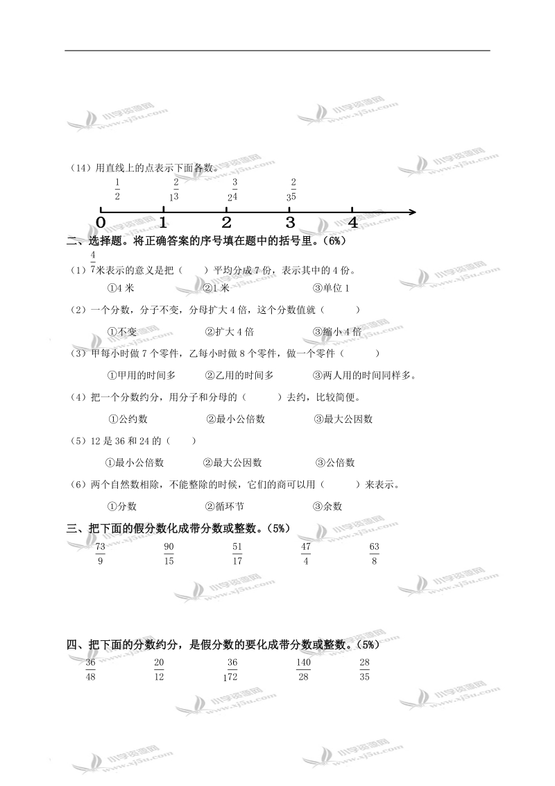 （人教新课标）五年级数学下册第四单元检测试卷.doc_第2页