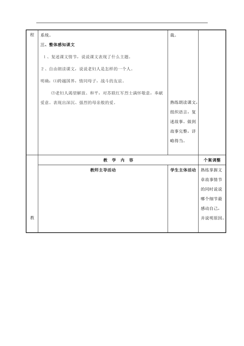 [新人教版]江苏省新沂市第二中学语文2018年八年级上册3课 蜡烛1教案.doc_第2页