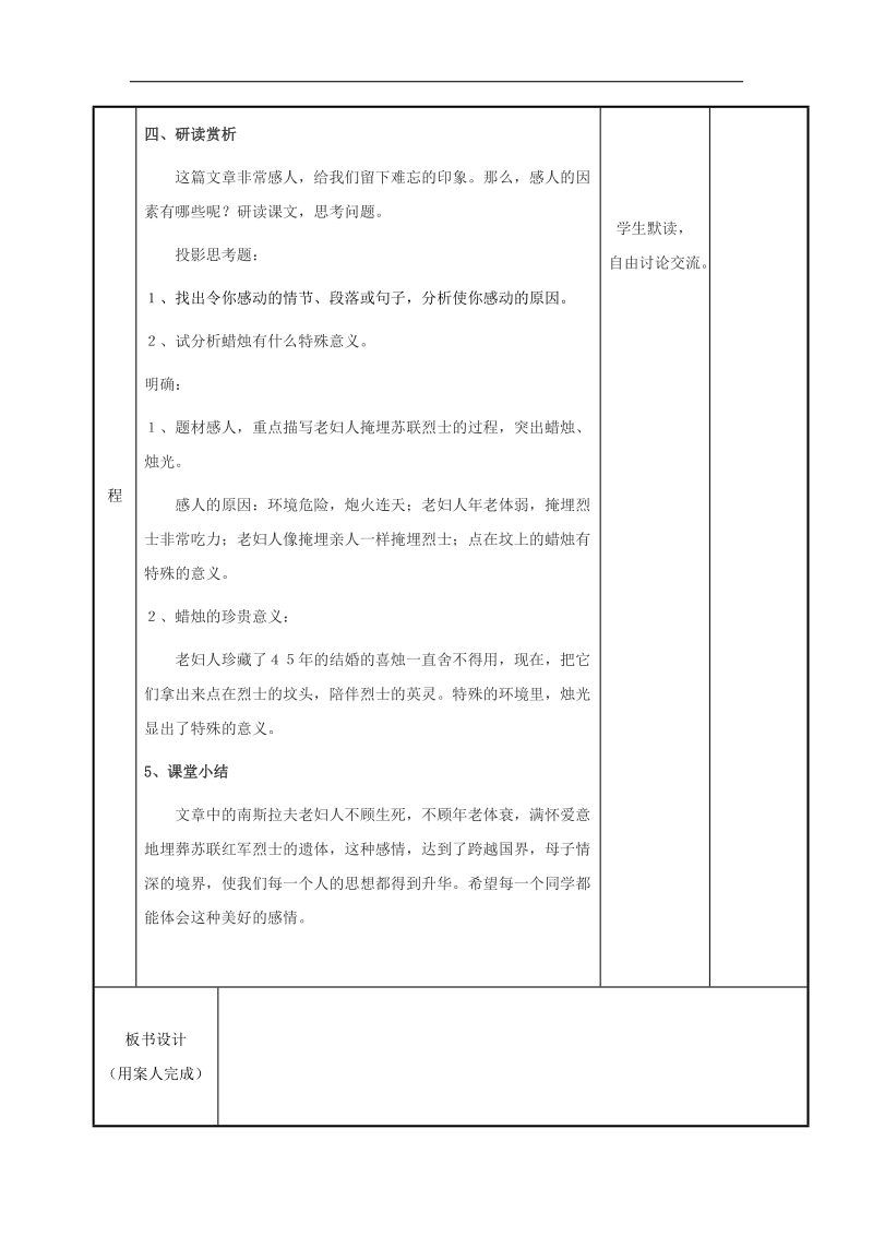 [新人教版]江苏省新沂市第二中学语文2018年八年级上册3课 蜡烛1教案.doc_第3页