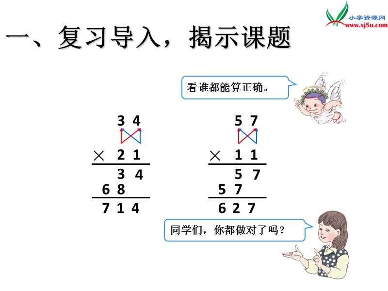 （人教新课标）三年级数学下册 5.3笔算除法（进位）课件.ppt_第2页