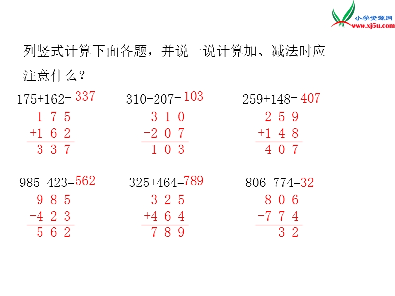 （人教新课标）2015年秋小学三年级数学上册第10单元《总复习》ppt课件.ppt_第2页