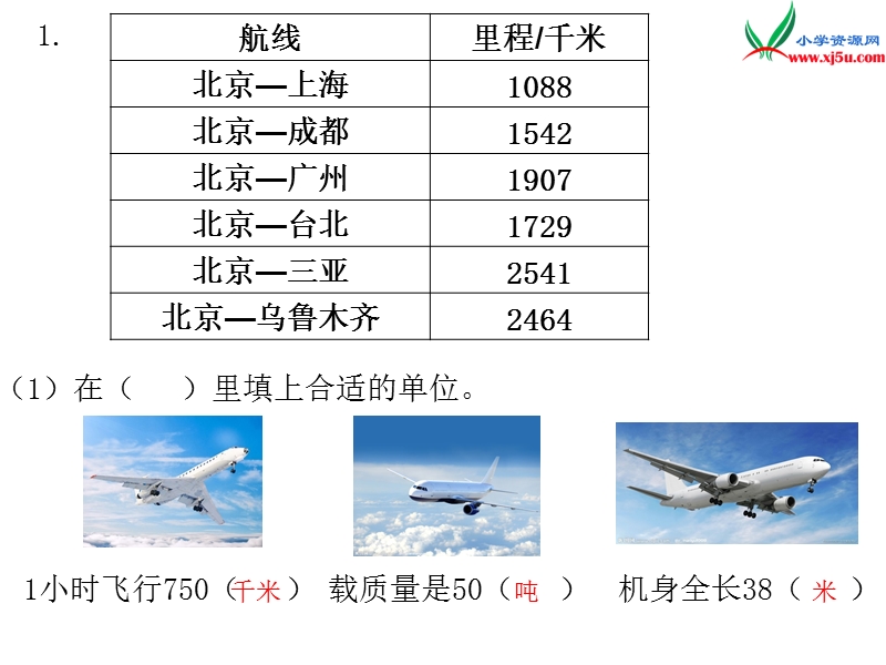 （人教新课标）2015年秋小学三年级数学上册第10单元《总复习》ppt课件.ppt_第3页