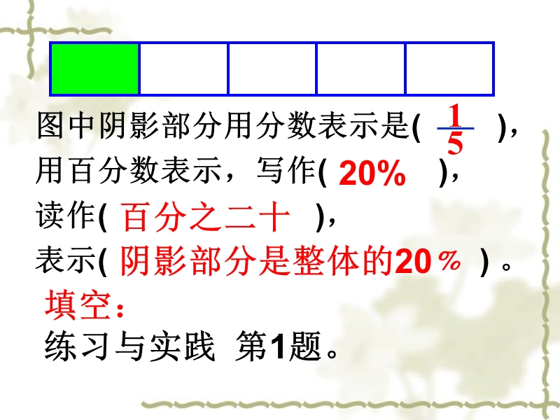 （北京课改版）数学六年级下册第四单元3. 分数和百分数.ppt_第2页