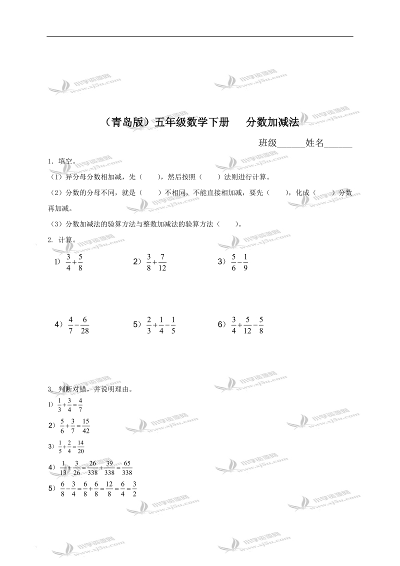 （青岛版）五年级数学下册   分数加减法（二）.doc_第1页